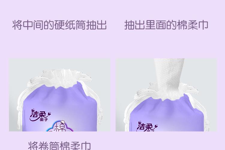 JJ001-01-洁柔面子棉柔巾卷筒装80节_24.jpg