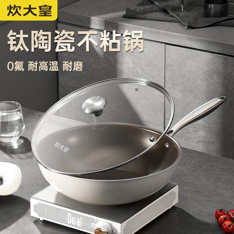 钛陶炒锅.jpg