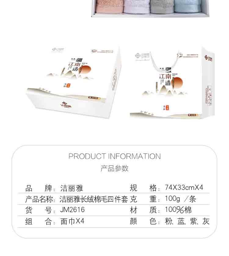 洁丽雅长绒棉毛巾四件套_05.jpg