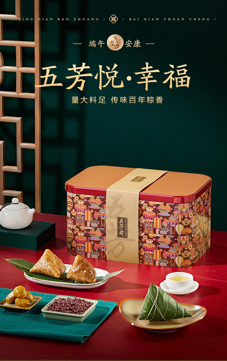 五芳·悦幸福_01.jpg