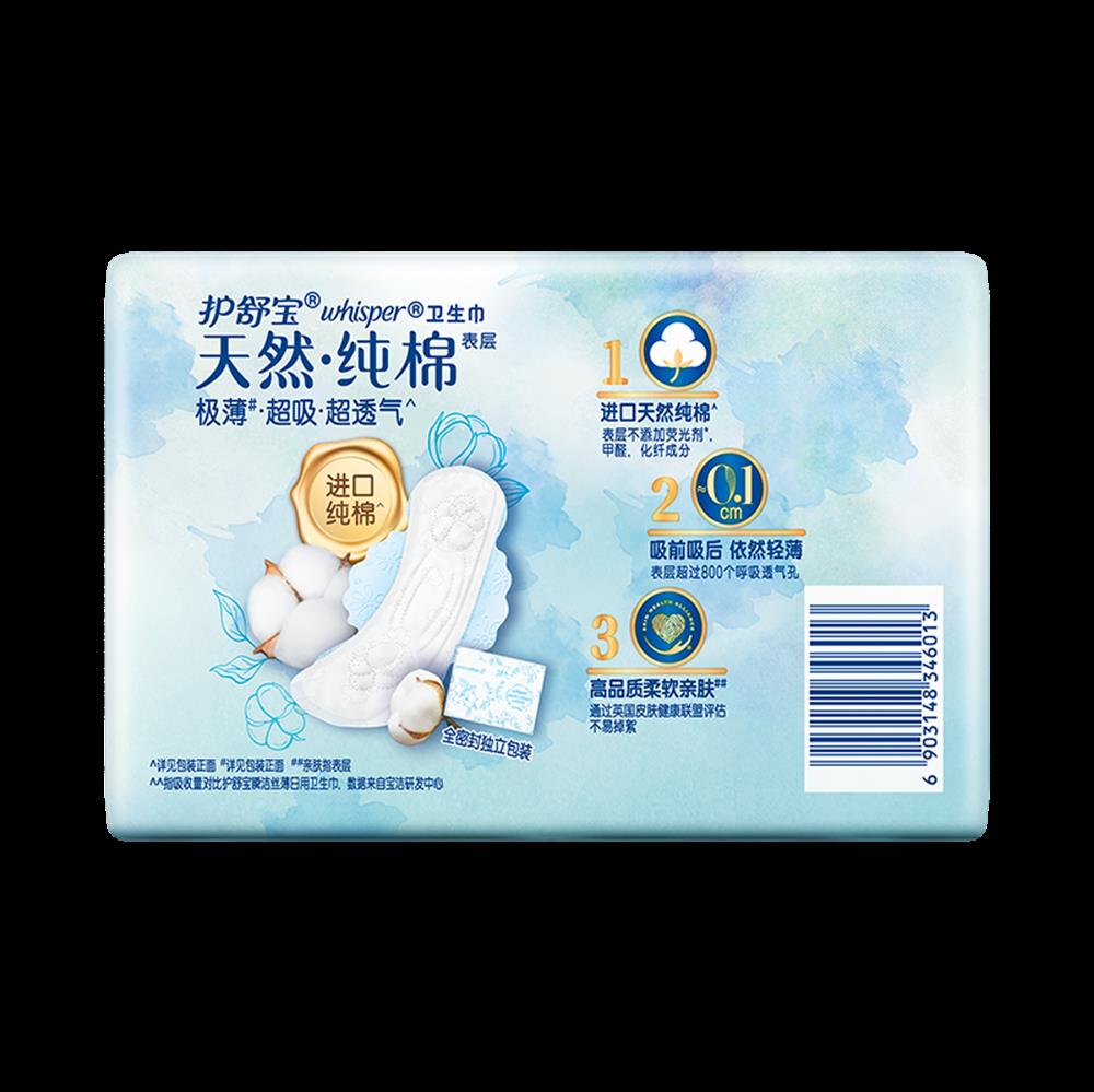 护舒宝纯棉卫生巾纯净无香型日用(20+3)片背面.png