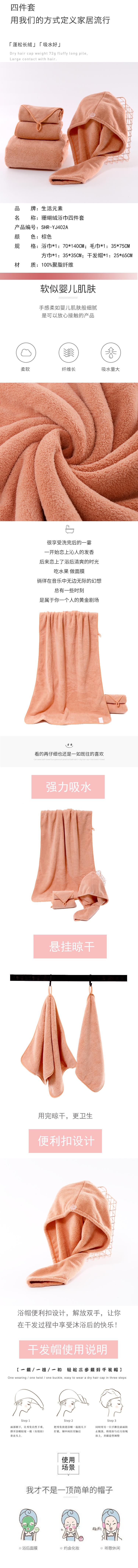 新-珊瑚绒 浴巾四件套详情图.jpg