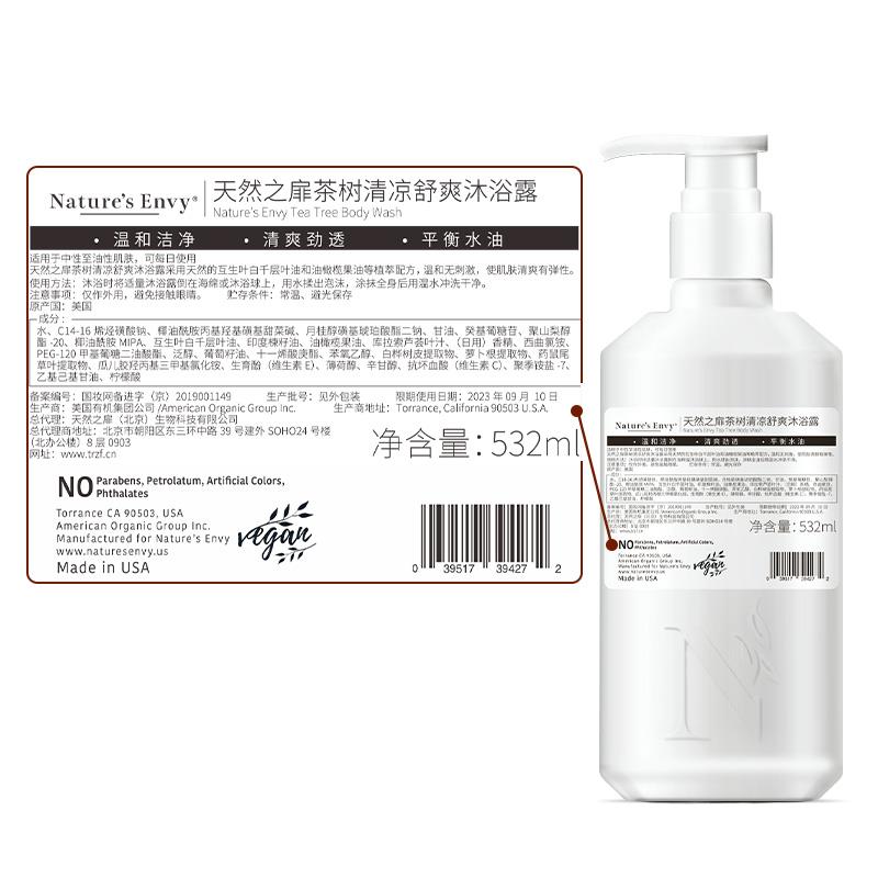 天然之扉茶树清凉舒爽沐浴露532ml背面2.jpg