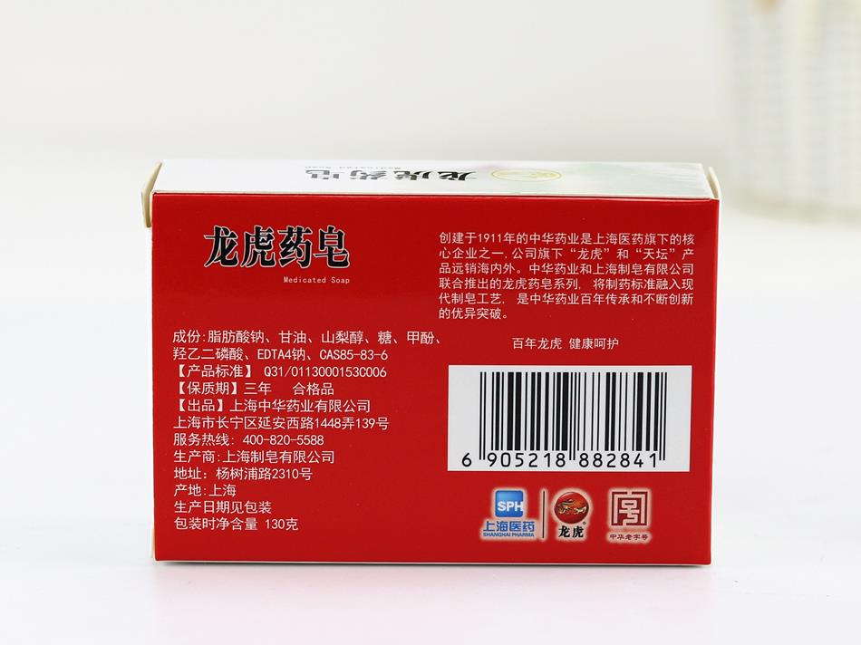 2药皂主图.jpg