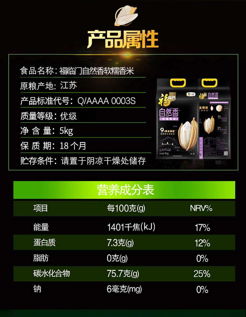 自然香软糯香米.jpg