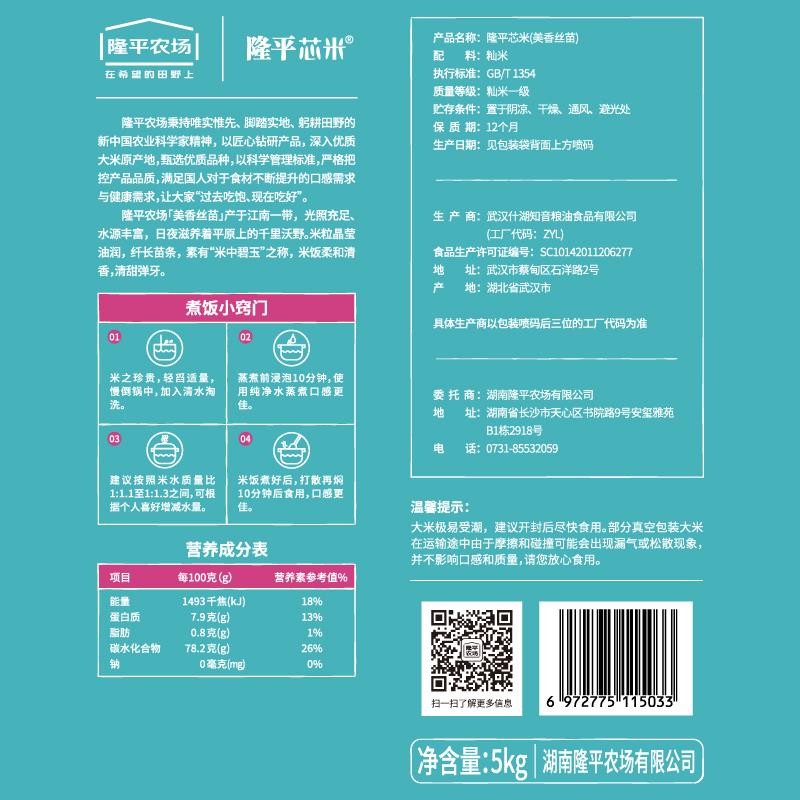 20221215美香丝苗5kg-信息图(1).jpg