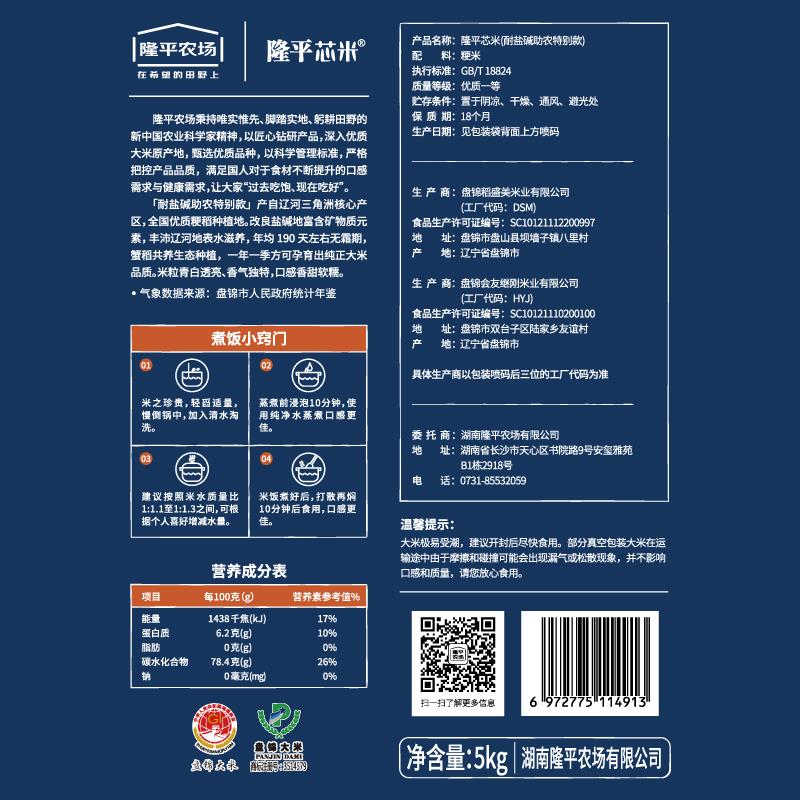 20221215耐盐碱助农特别款5kg-信息图(1).jpg