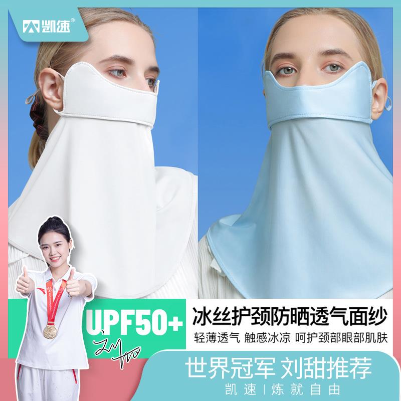 FSMZ002-防晒面罩世界冠军刘甜推荐主图.jpg