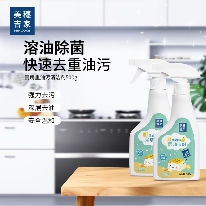 厨房重油污清洁剂.jpg