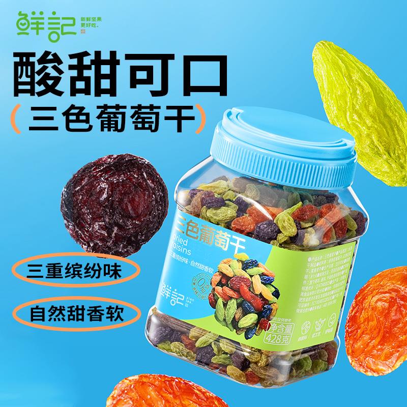 三色葡萄干主图800-03.jpg