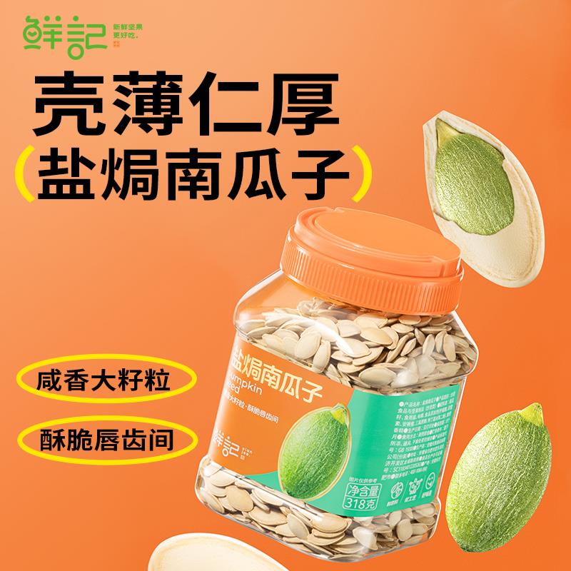 盐焗南瓜子主图-03.jpg