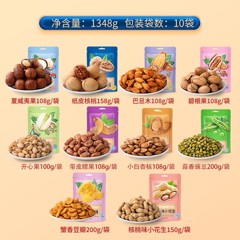 坚果多多10种.jpg