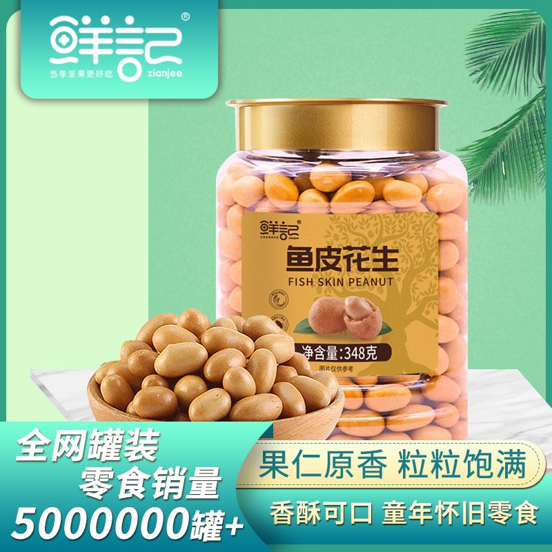 鱼皮花生.jpg