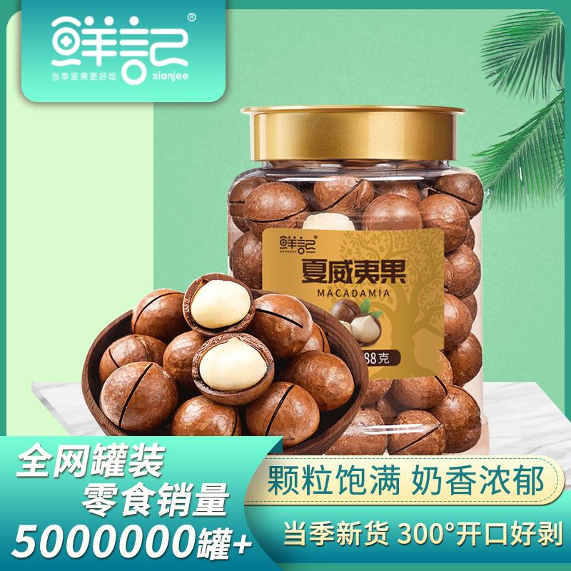 夏威夷果主图.jpg
