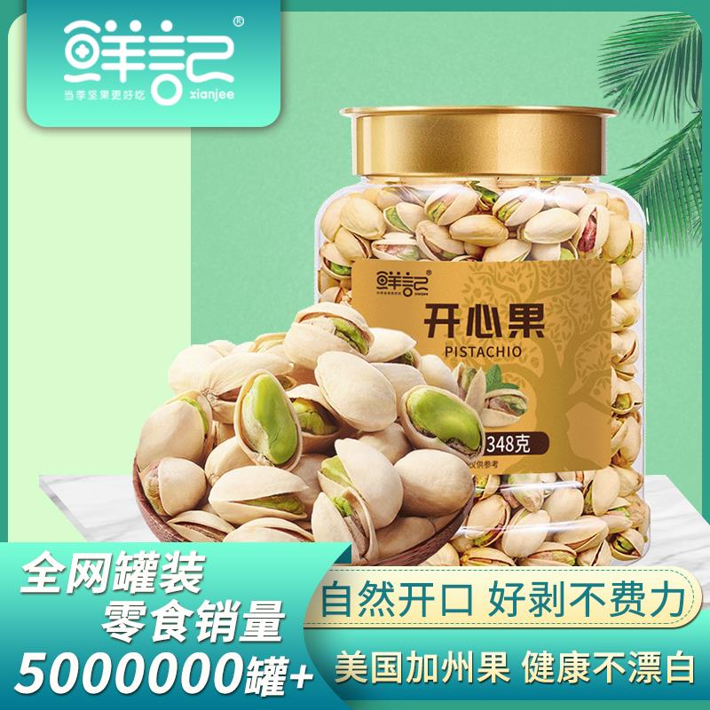 开心果主图.jpg