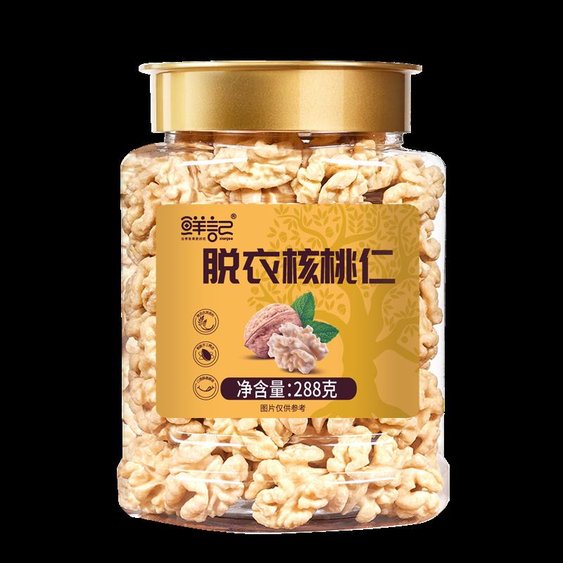 脱衣核桃仁（正）.png