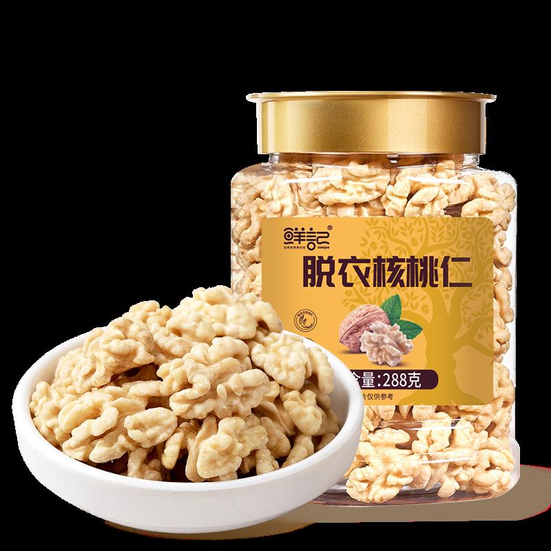 脱衣核桃仁PNG.png