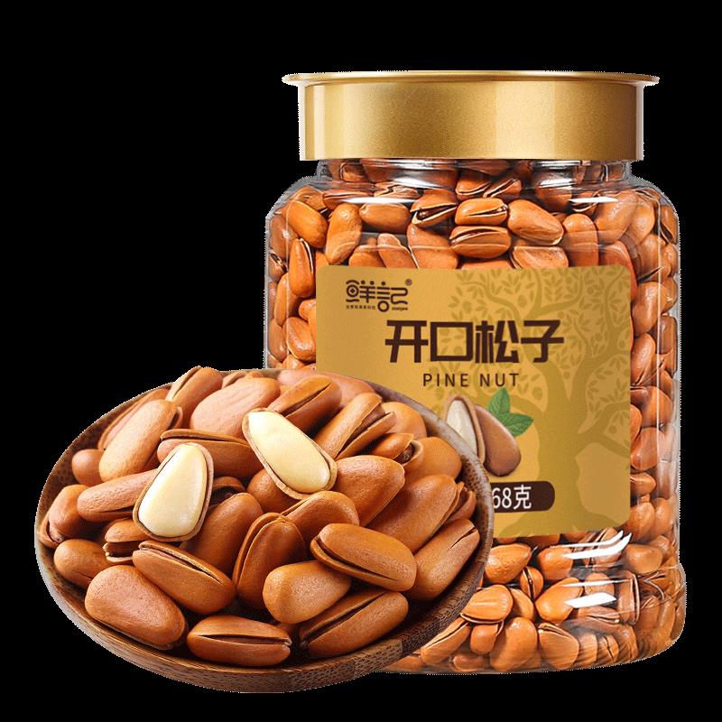 开口松子PNG.png