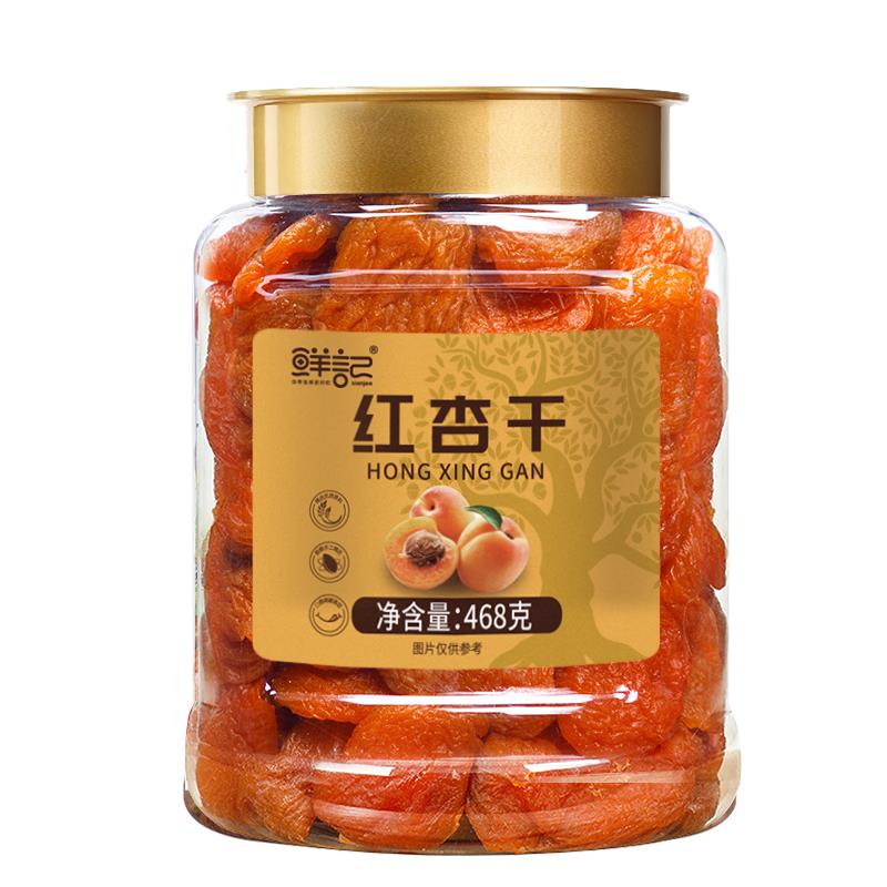红杏干（正）.jpg