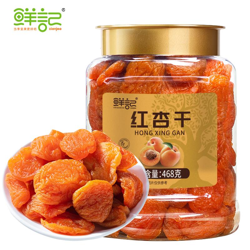 红杏干.jpg