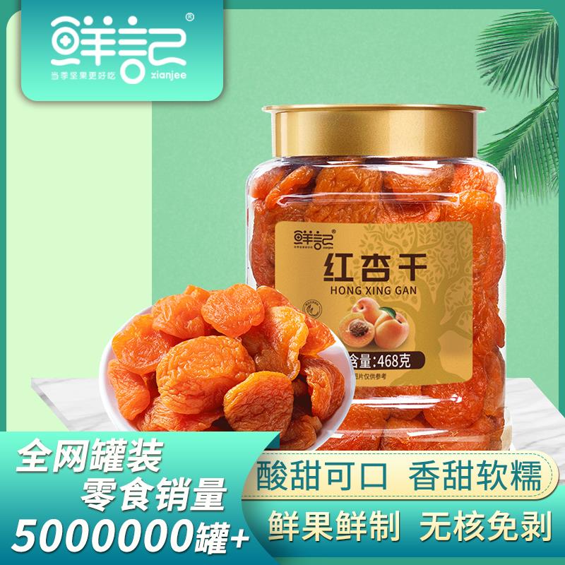 红杏干主图.jpg