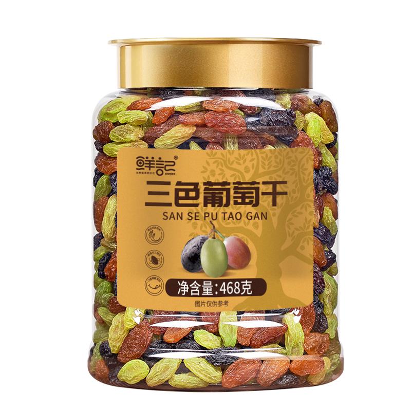 三色葡萄干（正）(1).jpg