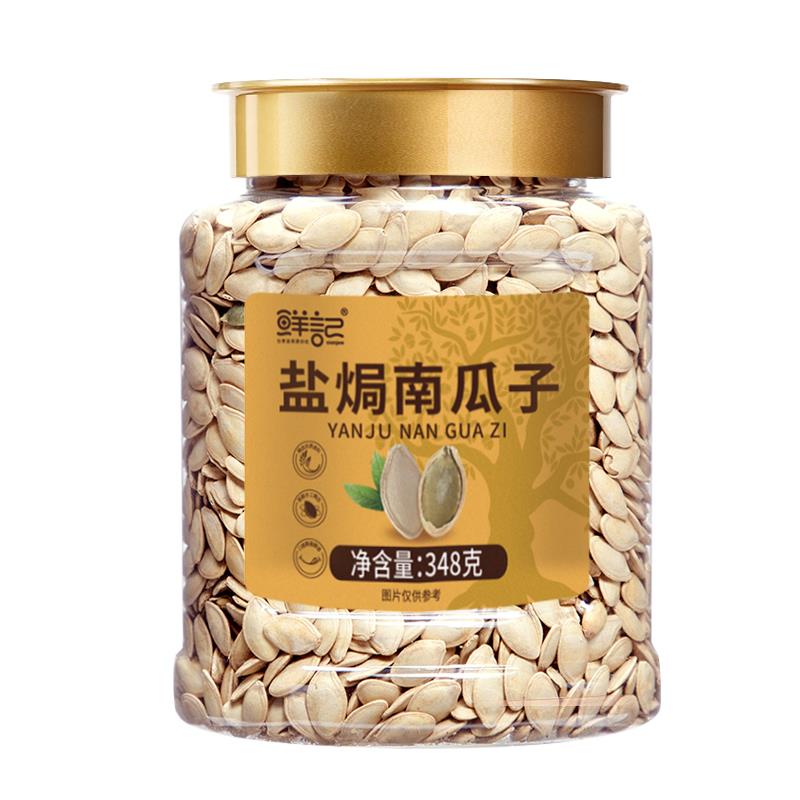 盐焗南瓜子（正）.jpg