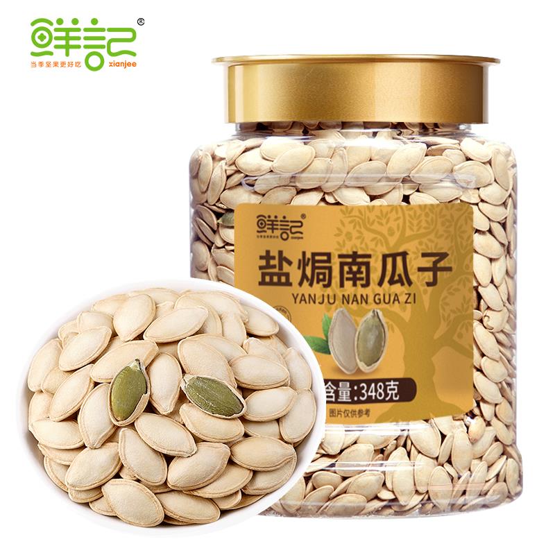 盐焗南瓜子.jpg
