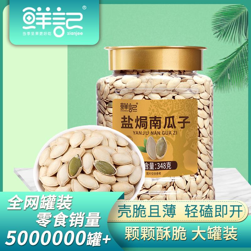 盐焗南瓜子主图.jpg