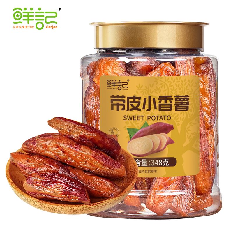 带皮小香薯.jpg
