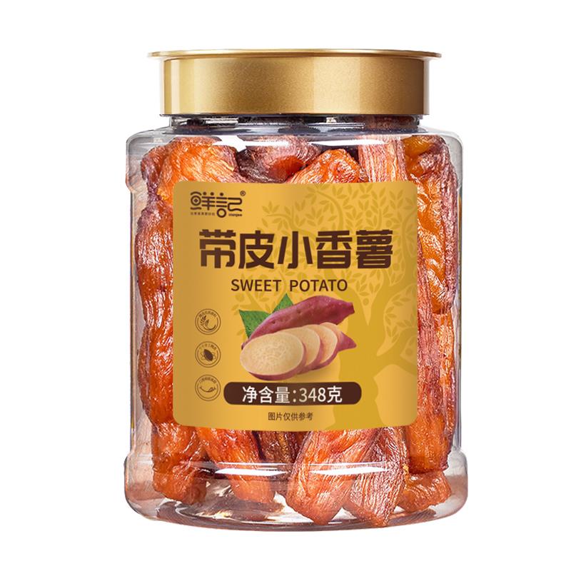 带皮小香薯（正）.jpg
