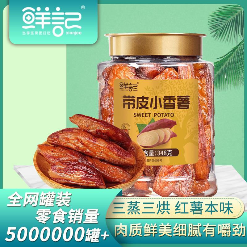 带皮小香薯主图.jpg