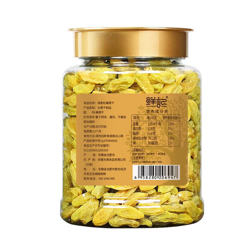 绿香妃葡萄干（反）.jpg
