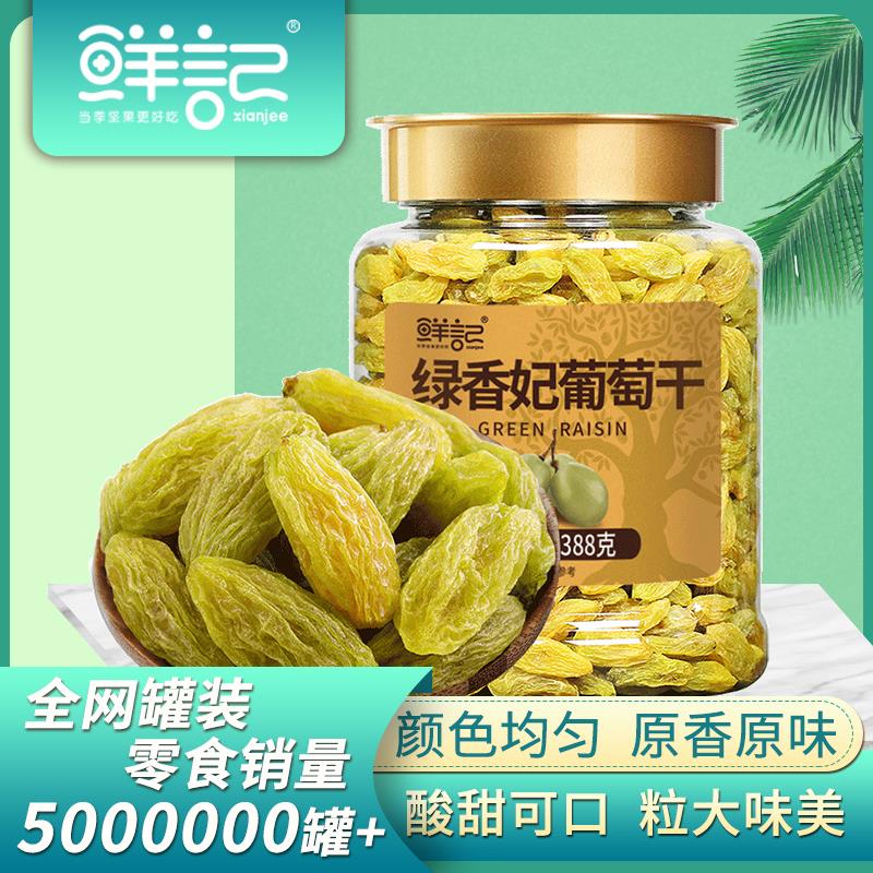 绿香妃葡萄干主图.jpg