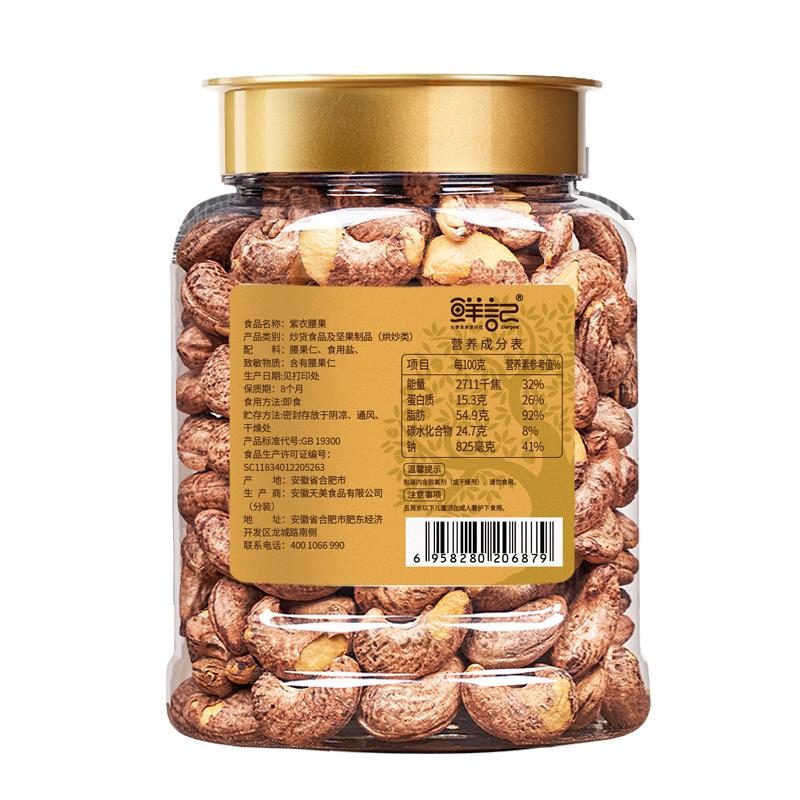 紫衣腰果（反）.jpg