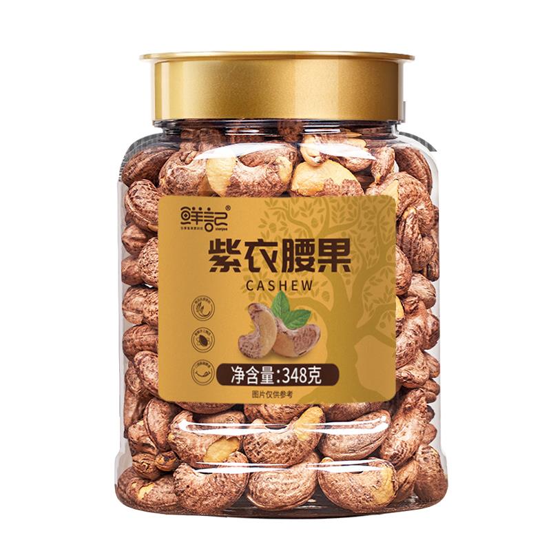 紫衣腰果（正）.jpg