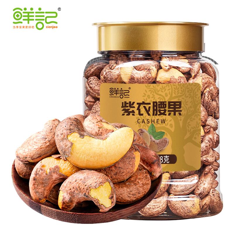 紫衣腰果.jpg