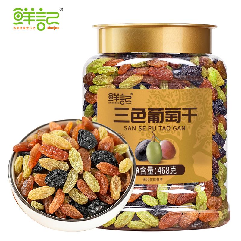 三色葡萄干.jpg