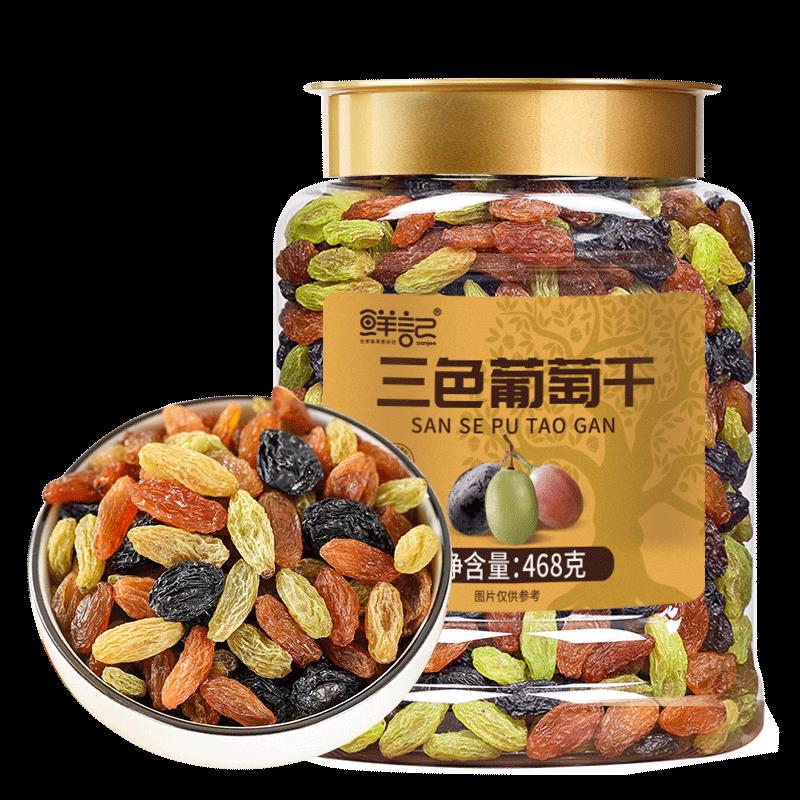 三色葡萄干PNG.png