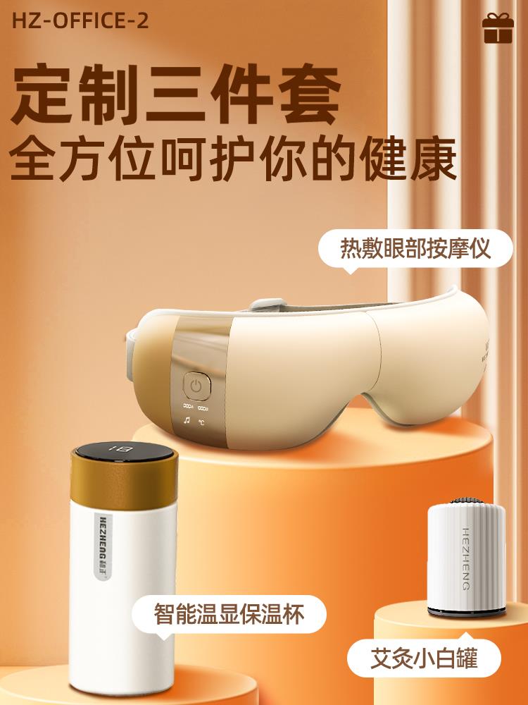 【750x1000】【主图】眼部办公礼盒-3.jpg