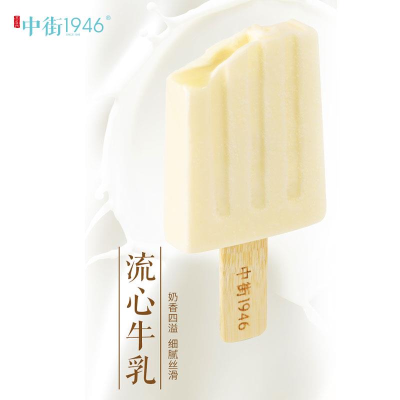 中街1946豪华21支装主图-流心牛乳.jpg