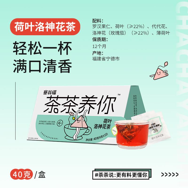 茶茶养你-·荷叶洛神花茶40g（4gx10）-主图 (5).jpg
