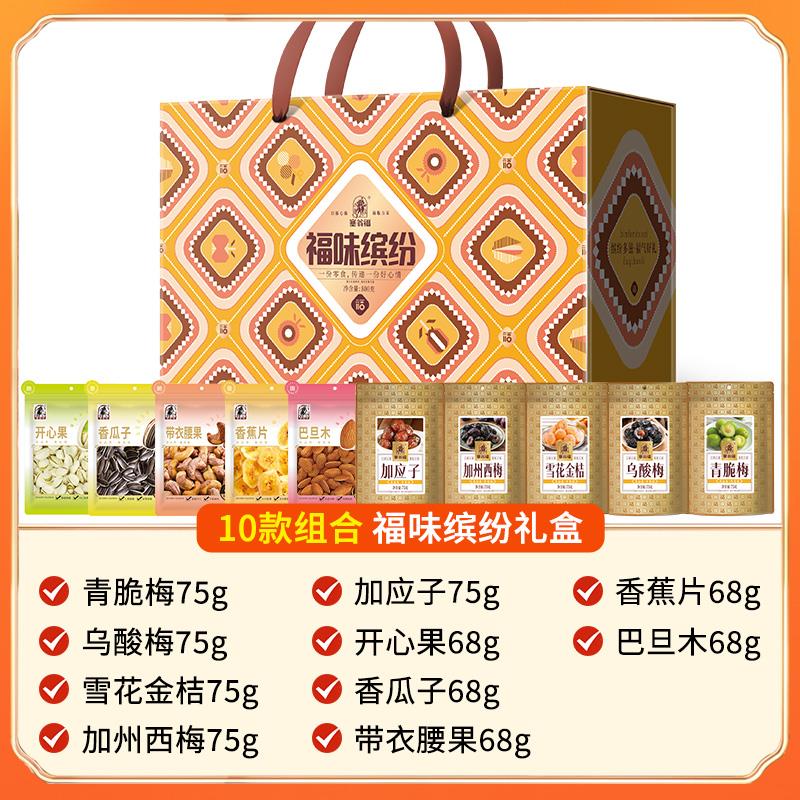 福味缤纷中秋礼-主图 (2).jpg