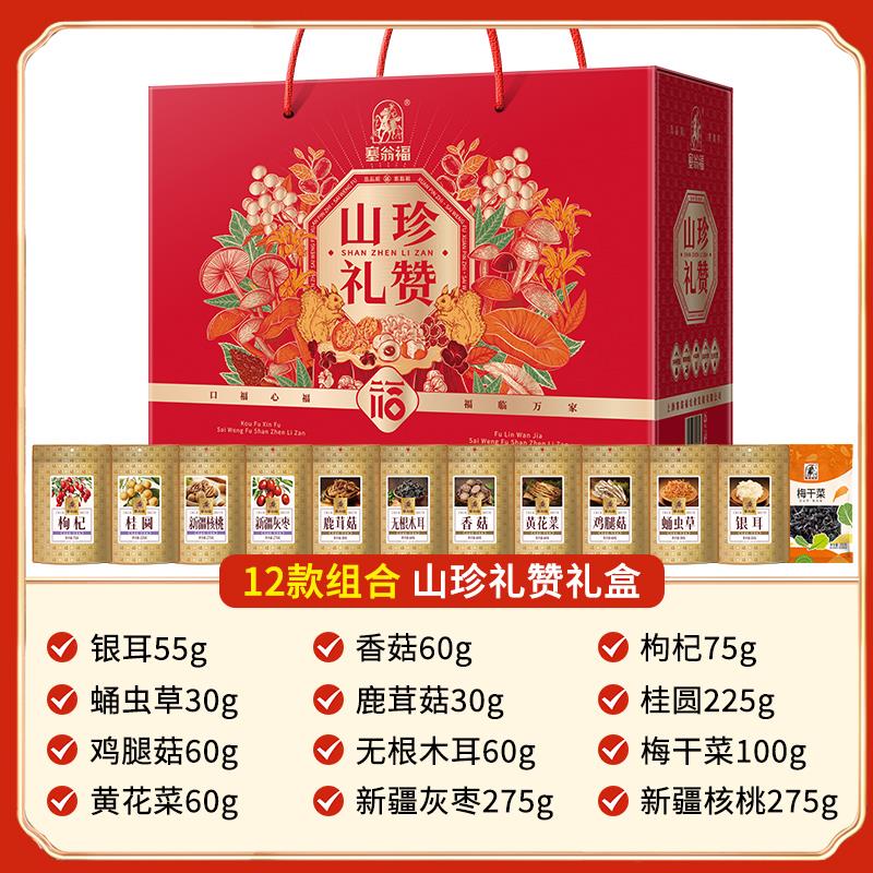 山珍礼赞干货礼盒-主图 (2).jpg