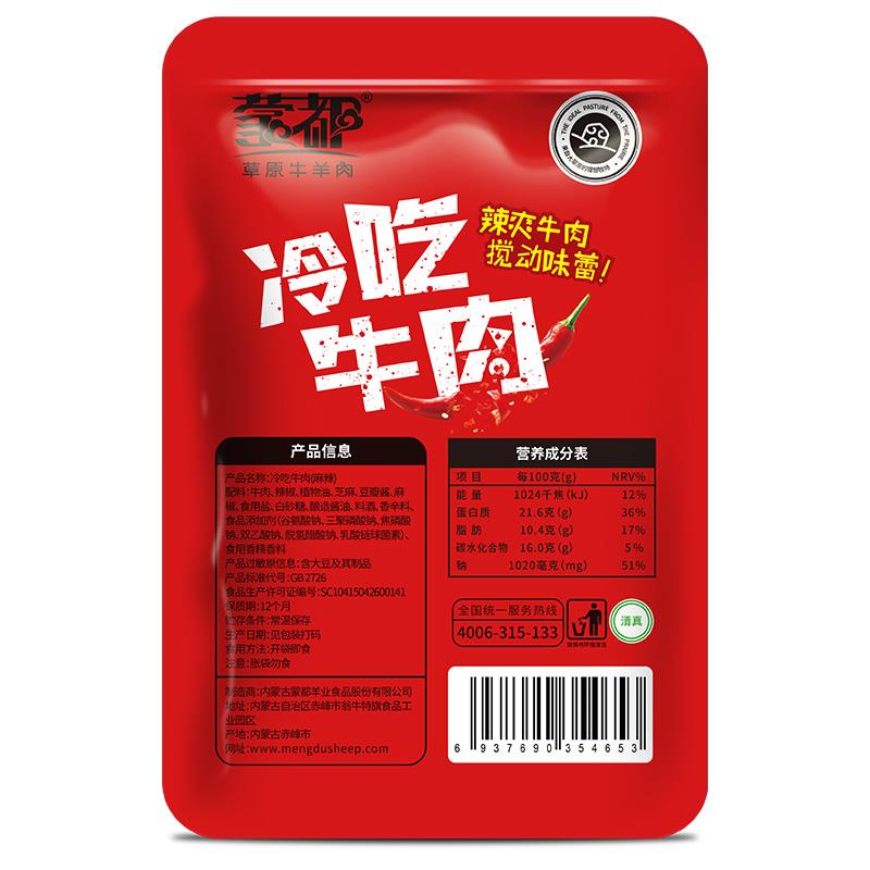 冷吃牛肉100g主图2.jpg