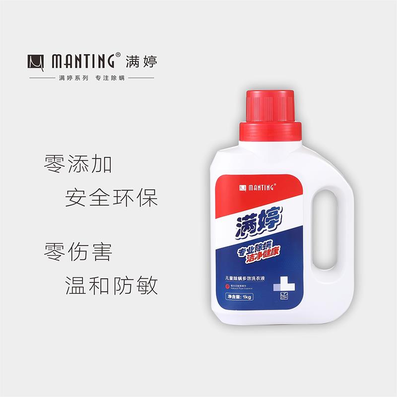 青花椒儿童除螨洗衣液1kg-2.jpg