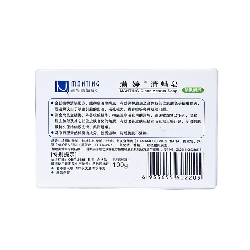 满婷细肤嫩滑清螨皂100gB.jpg
