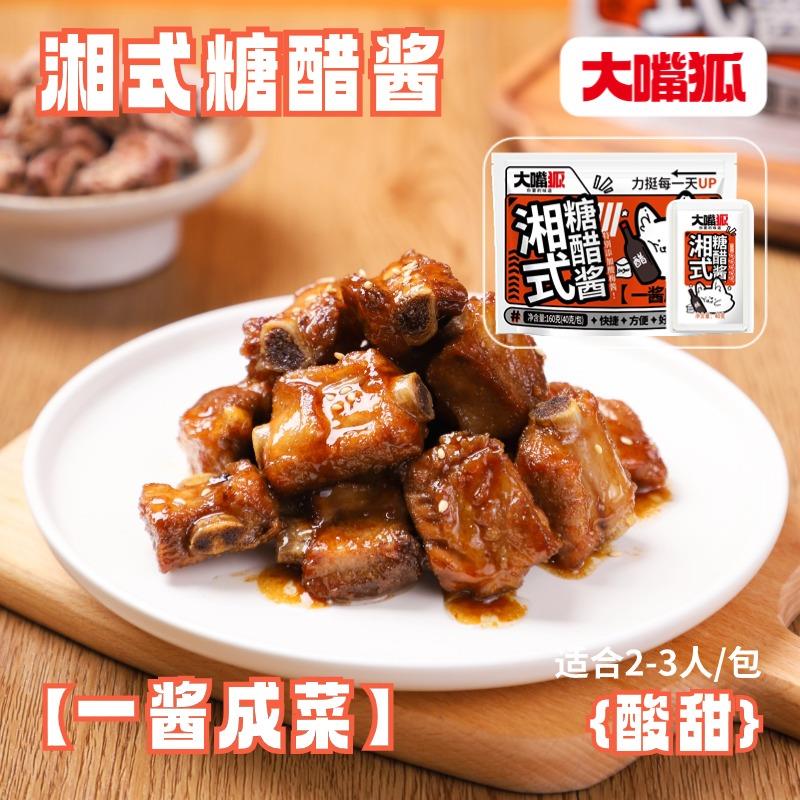 湘式糖醋主图01.jpg