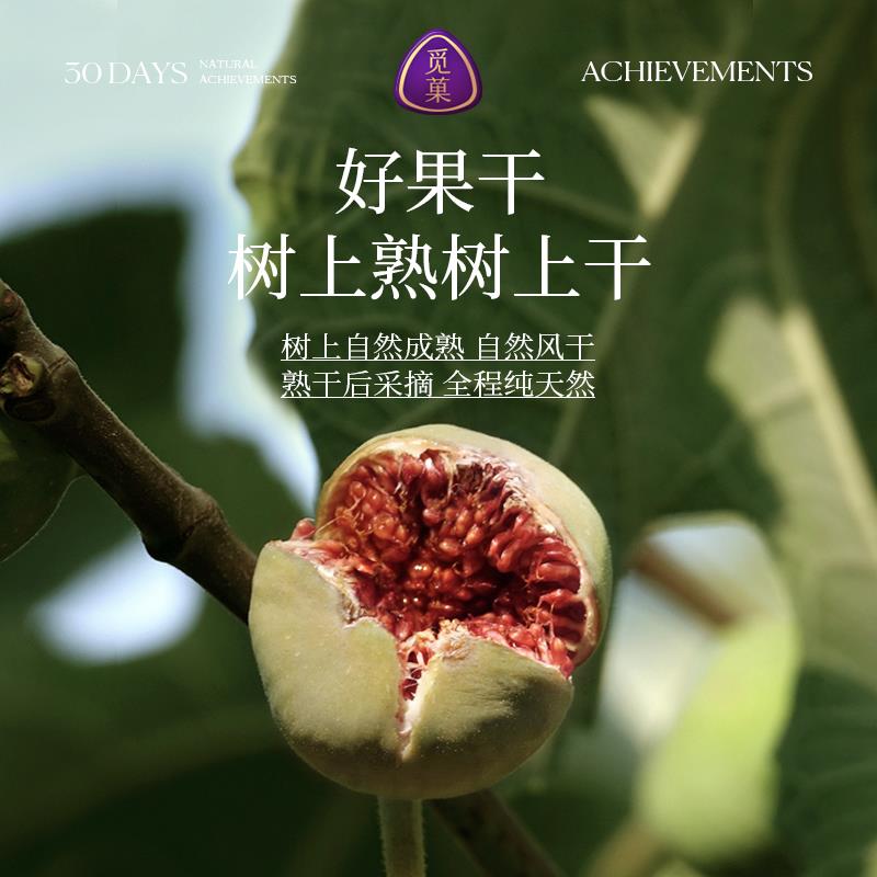 无花果主图2.jpg