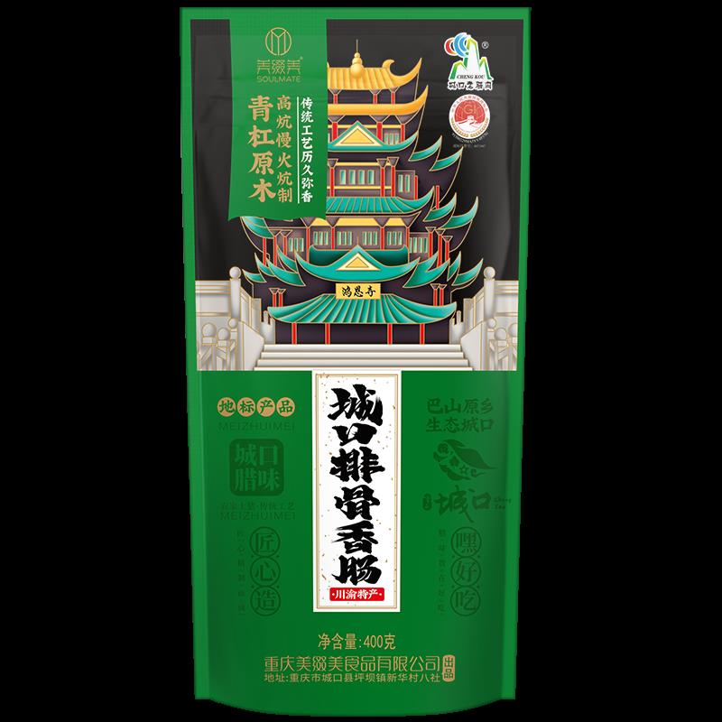 城口排骨香肠.png